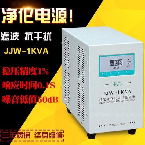 JJW-1KVA单相精密净化交流稳压反应速度快220V自动稳压180V-260