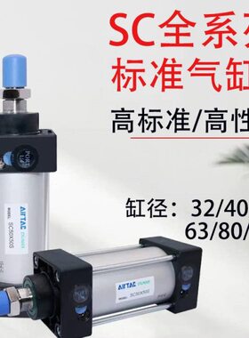 亚德客拉杆磁力标准气缸大推力SC32/40/50/63/80/100X25X50X75-S