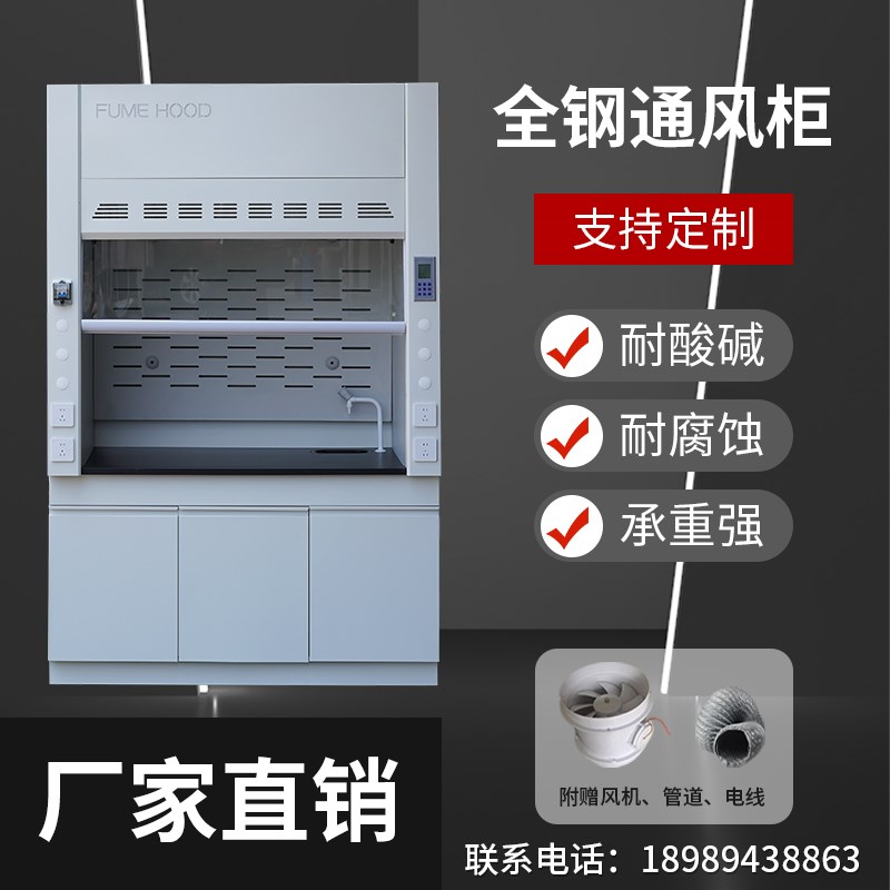 通风柜实验室全i钢通风橱化验室操作台桌上型定制无管道净气型抽