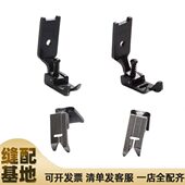 457人字车止口压脚 曲折缝三角针左右高低挡边压脚勾圈钉背扣压脚