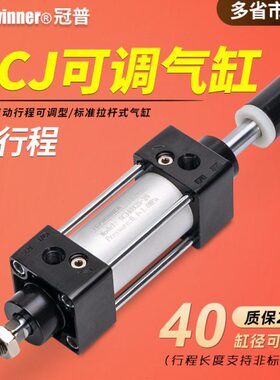 可调标准气缸SCJ40X25X50X75X100X125X150X200-50-100S调伸出行程