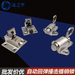 实心精铸304不锈钢自动回弹关门窗栓子撞击式弹簧飞机插销门扣锁