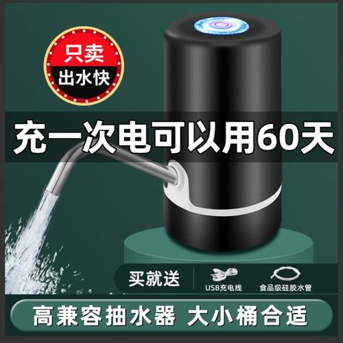 德国出口电动桶装水抽水器自动吸水取水器矿泉水按压饮水机大桶水