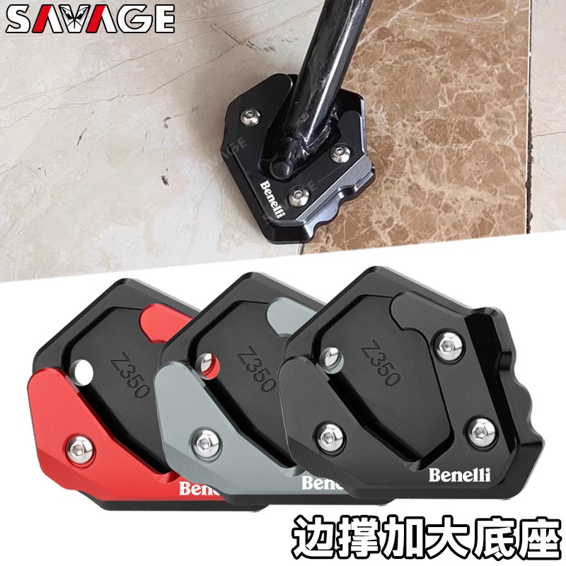 适用贝纳利幼狮g800 500 250 150改装加大边撑防滑支架边脚架侧边