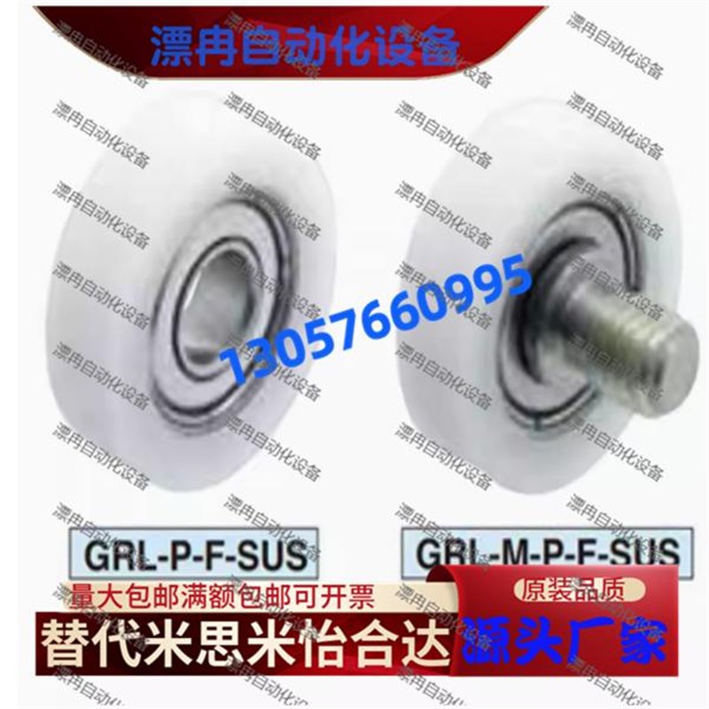 导辊 树脂制U型GRL14M4P-U-SUS/GRL35M6P-U-SULS  GRL2506P-U-SUS