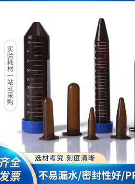 避光离心管 塑料试管连盖0.5/1.5/2/5/10/15/50ml 棕色避光EP管