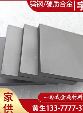 供应YN20 YN15 YN10 YN8 YN6无磁性钨钢 无磁钨钢板钨钢棒钨钢条