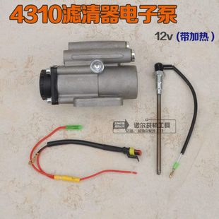 校油泵配件12v柴油4310电动泵F0011电动油泵总成加热燃油水寒宝