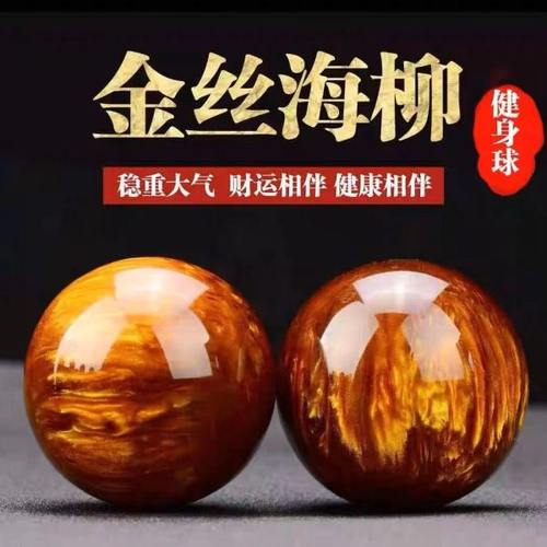 金丝海柳5.0手球手玩把件老人手指灵活手握球文玩健身球现货