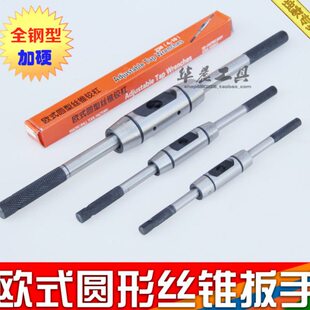 高品质丝锥扳手欧式加强型圆形全钢制丝攻绞手M2-M8-M4-10-M6-M22