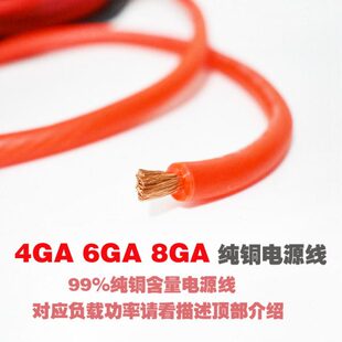 8GA无氧纯铜电源线 6GA 汽车功放电源线 4GA 汽车音响电源线