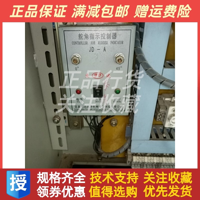 JD-A舵角指示器k0-45度调节旋钮两路电源盒舵角控制器杰达远洋机