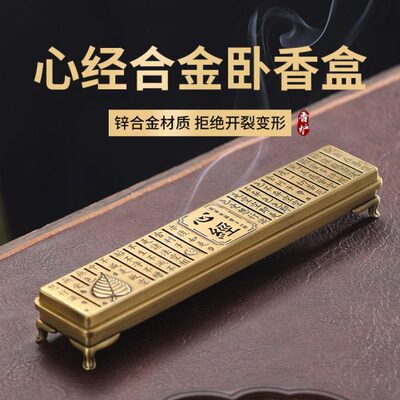 心经线香盒香炉卧香盒家用室内香薰炉檀香薰香炉线香香插底座