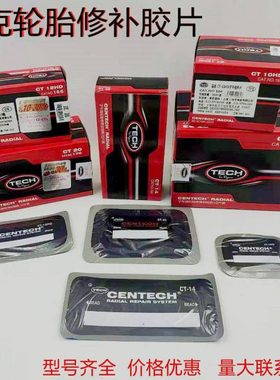 TK补胎胶片子午线补胎片CT-10HDCT-12HDCT-20/33/40/42子午线系