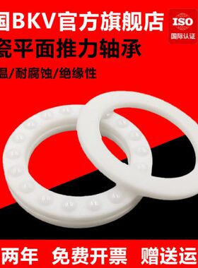 陶瓷推力球平面压力轴承 51200 51201 52202 51203 51204 51205CE