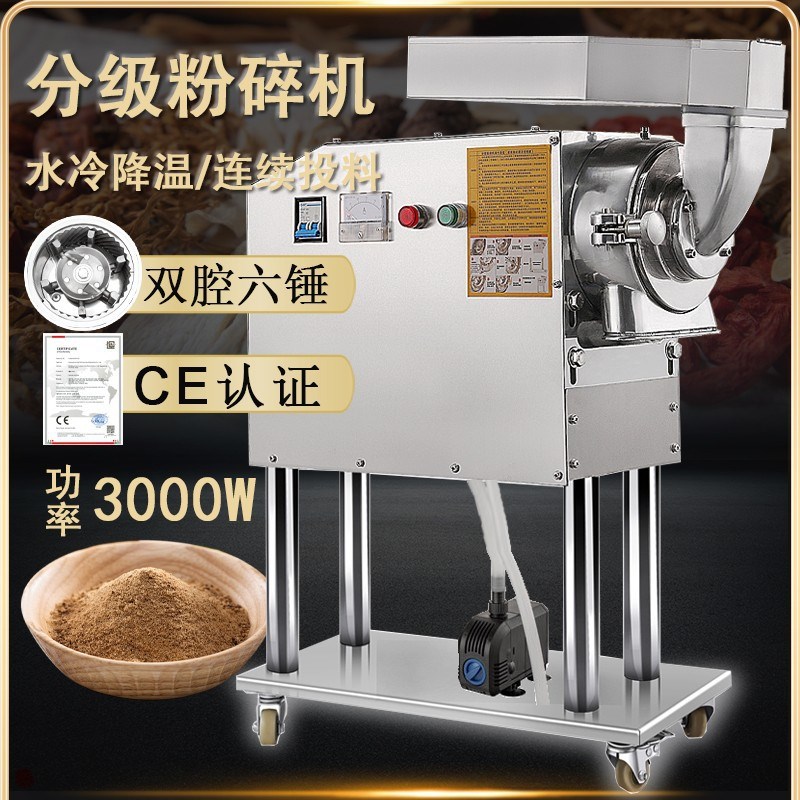 水冷粉碎机三七g磨粉机304不锈钢研磨机中药打粉机300克粉碎机工