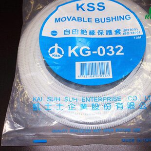 绝缘保护套KG 032 机板护套 阻燃10米 台湾KSS 护线保护 卷 包邮