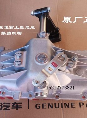 江淮轻卡骏铃V6帅铃Q6康铃ML640变速箱上盖大盖总成换挡挂挡机构