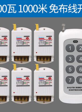 大功率潜水泵智能无线遥控开关免布线220v灯控制器多路电源家用灯