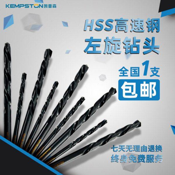 M2高速钢HSS左旋麻花钻不锈钢钻头反钻反向直柄麻花转1-16mm包邮