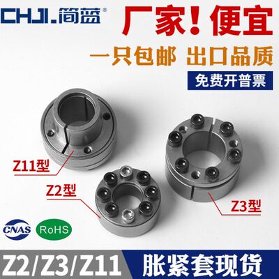Z2型胀紧套Z3免键涨紧套Z11胀套KTR100涨套TLK200胀紧联接套联结