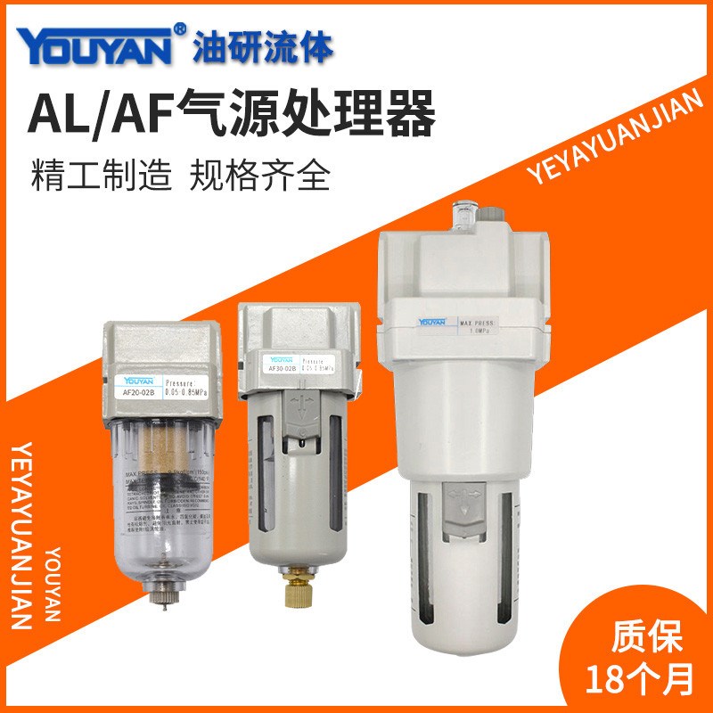 AL30气源AF20-02B油水AF50-10分离器AF30-03空气过滤器WAF40-04D