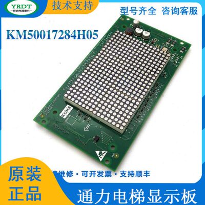通力电梯显示板KM50017284H05KM50017283G11 G64 G54全新原装现货