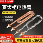 紫铜 蒸饭车加热管 蒸饭机加热管220V 不锈钢 380V 双U发热管