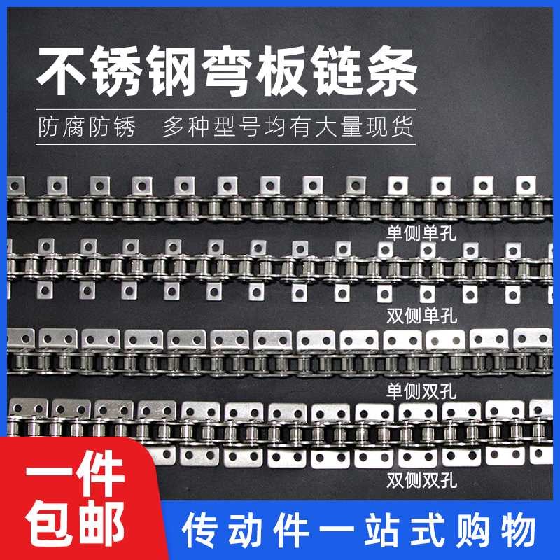 单侧双侧不锈钢弯板传k动工业链条06B3分08B4分10A5分12A6分16A1