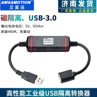 艾莫迅高速USB 3.0/2.0隔离转换器Adum3160隔离芯片短路保护器