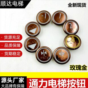 适用通力电梯按钮 圆形玫瑰金镜面 拉丝按钮 警铃开关门数字按钮