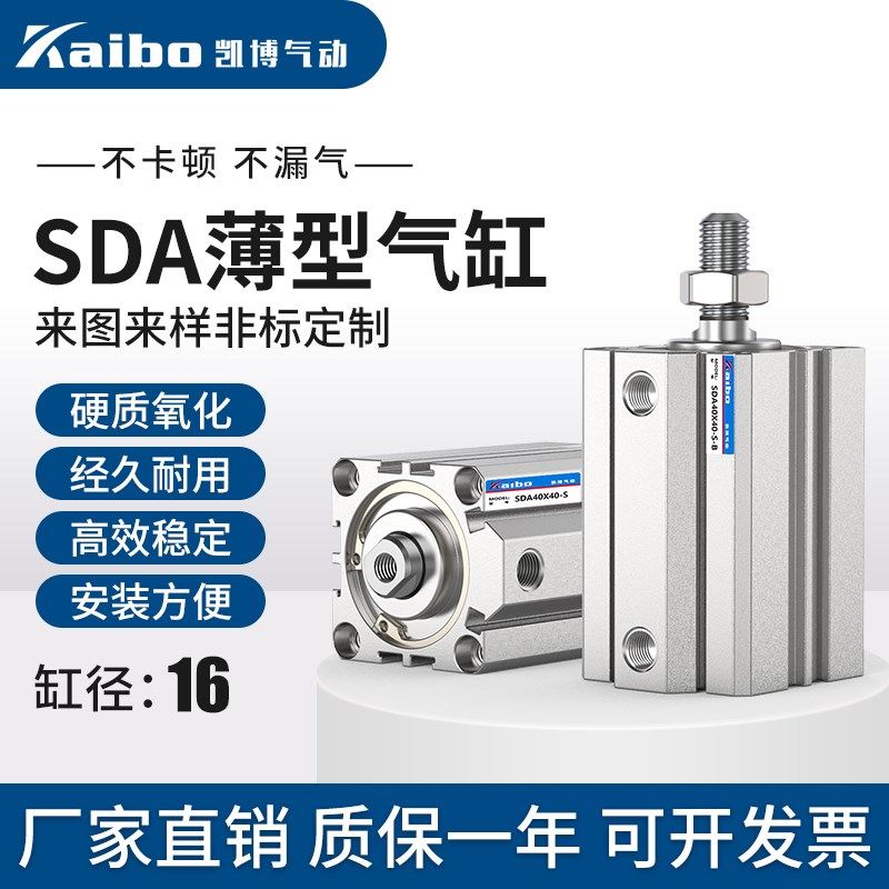 气缸SDA薄型气缸亚德客型lSDA16*5X10/15/20/25/30/35/40/50/100S