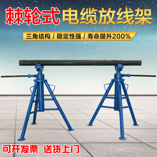 国标电缆放线架手扳棘轮式 支 三角液压升降螺旋L3T5T光纤光缆立式