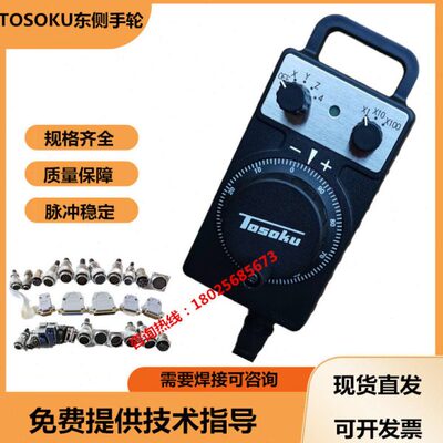 TOSOKU东侧电子手轮HC111手持盒数控机床加工中心雕刻机手轮手柄
