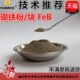 硼铁块 包邮 FeB金属硼铁粉 超细硼铁合金粉金属硼铁粉末合金炉料