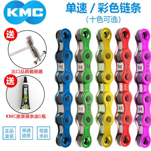 KMC自行车链条无变速死飞车链折叠车单速单车彩色骑行内3速链条
