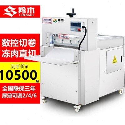 羚木羊肉切片机商用数控刨肉机商用切肉机全自动肥牛羊肉卷冻肉自,厨房电器,切片机/切肉机,淘宝优惠券,粉丝福利购,淘宝优惠卷