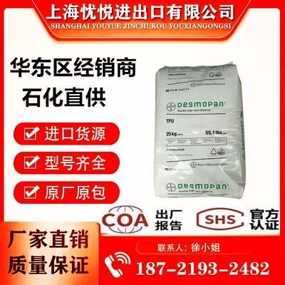 TPU德国拜耳 9370AU耐磨透明级耐水解耐候电R线电缆管材级塑胶原