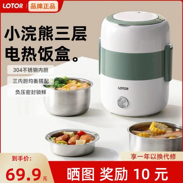小浣熊加热饭盒热菜多功能电加热小碗熊2升电热饭盒热饭小电锅
