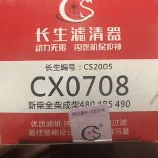 CX0708柴油滤芯新柴全柴成柴480 485 490矮小孔云内4100包邮