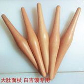 大肚子两头尖擀面杖肉夹馍白吉馍专用擀面杖