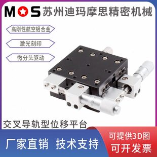 手动十字微调精密滑台铝合金千分尺微分头XY轴交叉双导轨位移平台