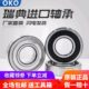 进口轴承瑞典OKO深沟球6206高速6207电机ZZ 2RS静音P5耐磨P4P2