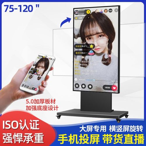 43-120寸大屏电视移动推车y架子横竖屏旋转教学会议广告机一体机