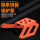 890ADV 适用 21改装 790ADV 链条挡板保护罩保护盖配件 KTM