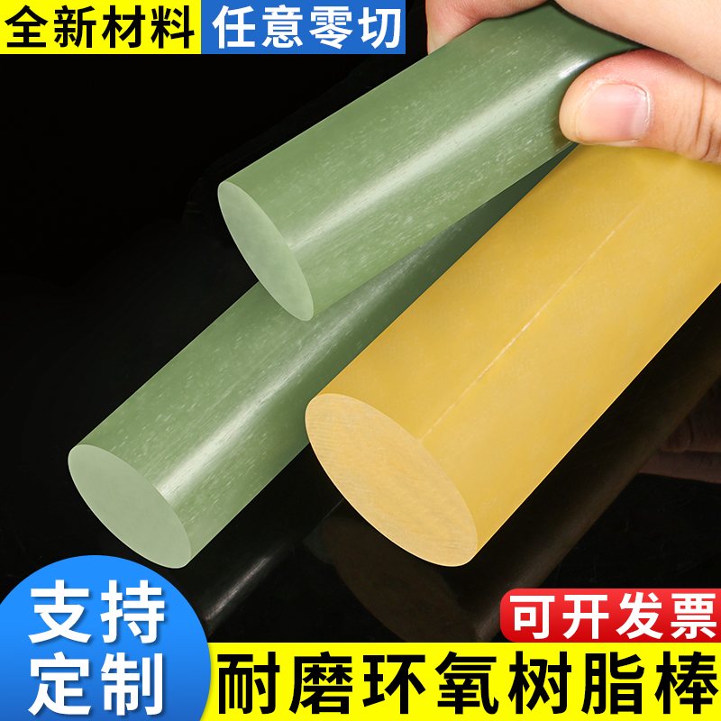 黄色环氧树脂棒实心电木绝缘棒材料绿色fr4圆棒玻纤.板加工定制