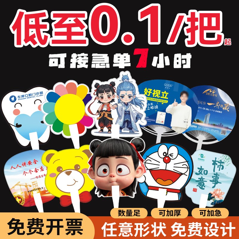 广告扇子a定制暑期招生培训宣传扇哪吒卡通小扇子团扇折扇定做log