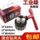 捷合钻夹头 B18 电钻钥匙扳手B16 工业台钻扳手钻夹头 螺纹夹头