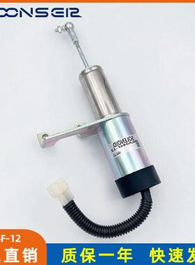 A044F-12 A044F794 电磁阀 停机断油电磁阀铁熄火电磁阀熄火开关