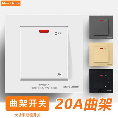 86型暗装家用20A大功率空调热水器开关双极双断二位曲架开关面板